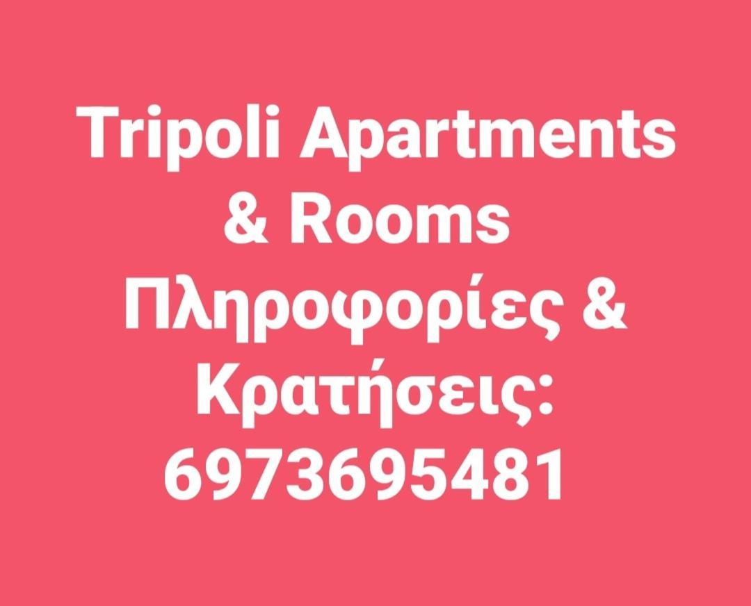 Small Country Apartment In Tripoli Bagian luar foto